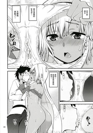 Chaldea Pants-bu 2 Page #25