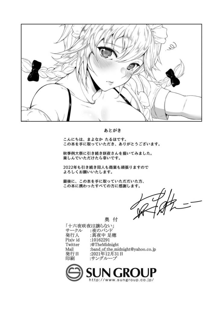 Izayoi Sakuya wa Yuzuranai