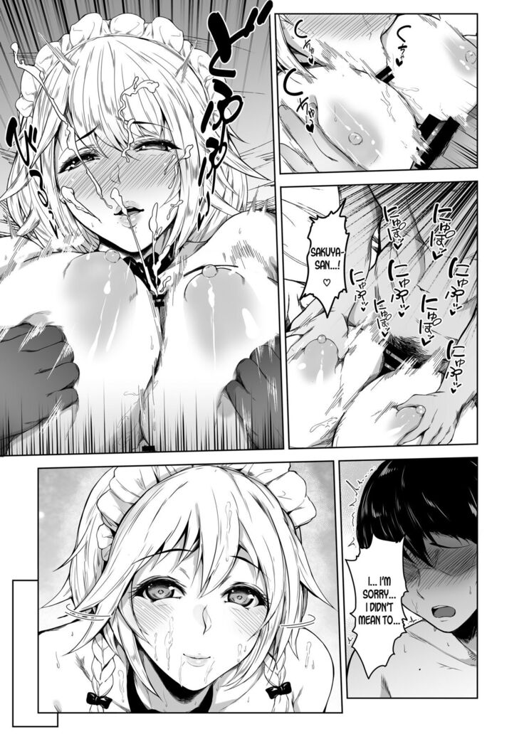 Izayoi Sakuya wa Yuzuranai