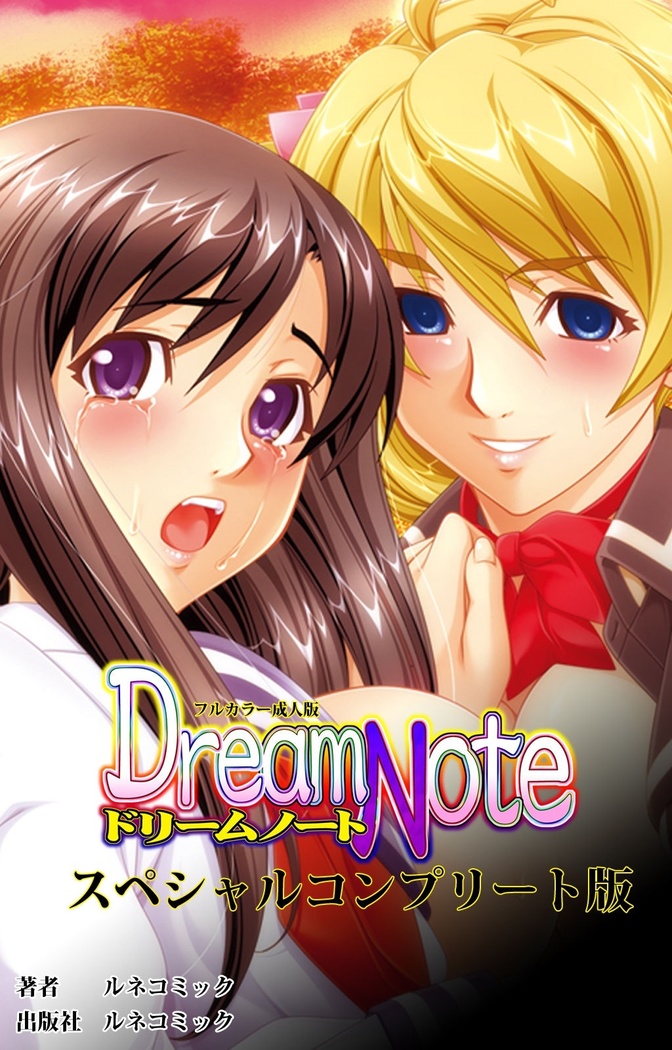 Dream Note Special Complete Ban