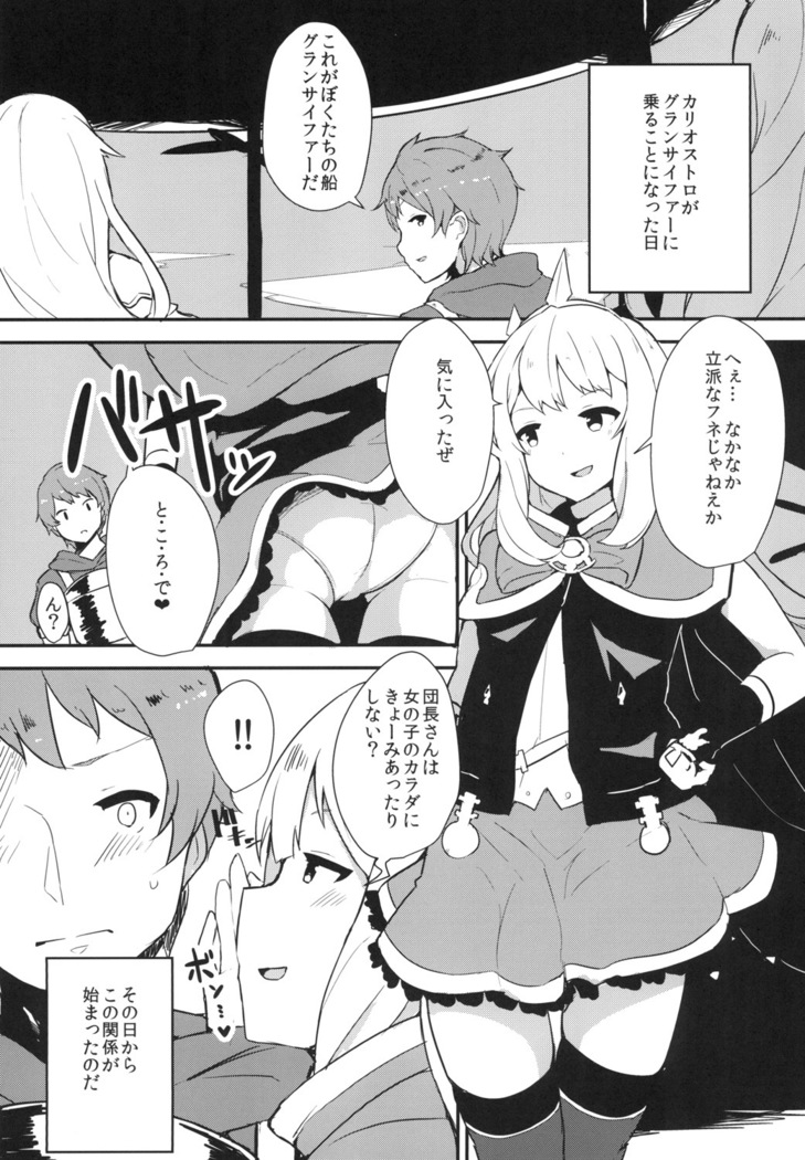 Cagliostro wa Seiyoku ga Tsuyoi Fantasy