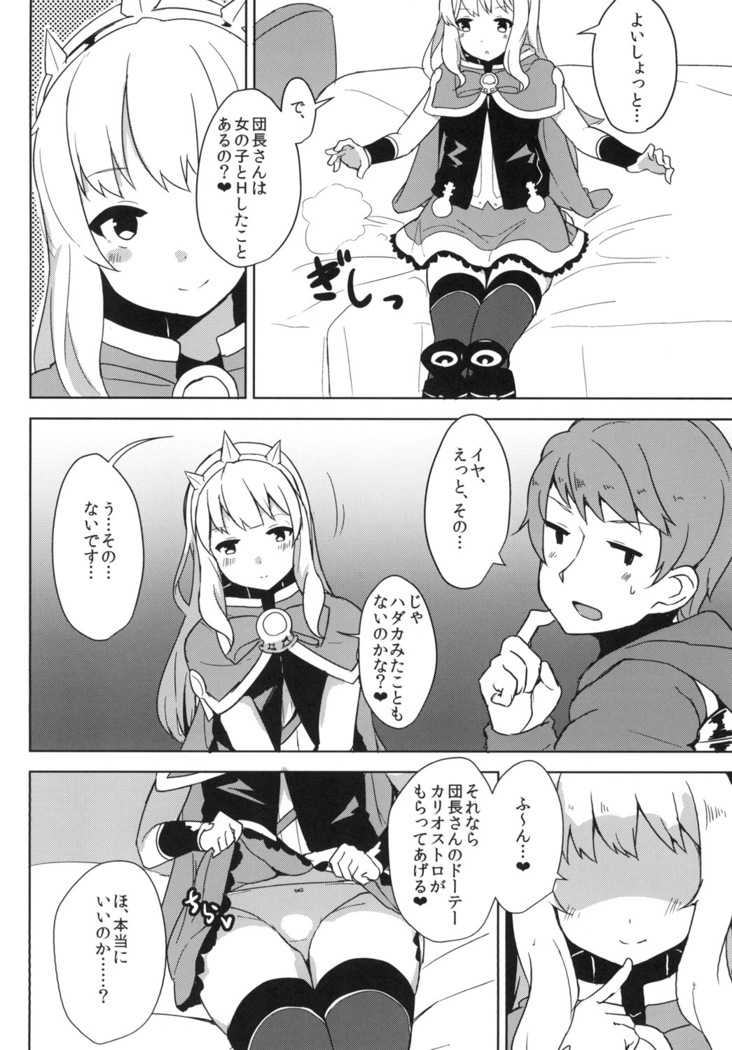 Cagliostro wa Seiyoku ga Tsuyoi Fantasy