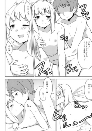 Cagliostro wa Seiyoku ga Tsuyoi Fantasy Page #14