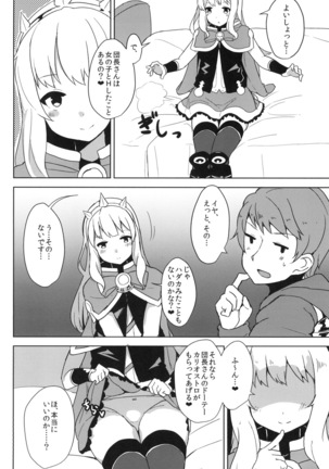 Cagliostro wa Seiyoku ga Tsuyoi Fantasy - Page 5