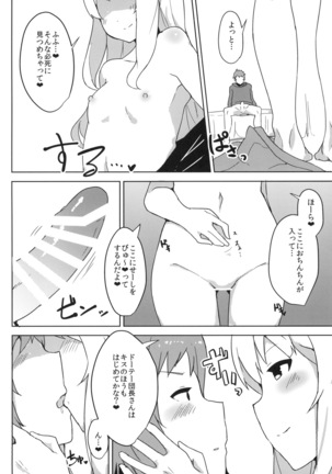 Cagliostro wa Seiyoku ga Tsuyoi Fantasy Page #9