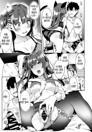 Wa-chan ga Tammy ni Yakimochi o Yaku | 와쨩이 타미에게 질투한다 Page #8