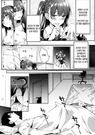 Wa-chan ga Tammy ni Yakimochi o Yaku | 와쨩이 타미에게 질투한다 - Page 2