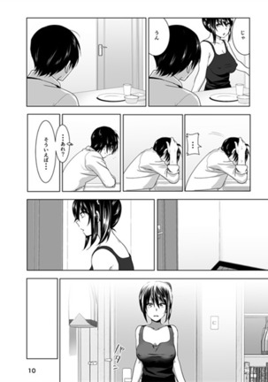 妹のおっぱいがまるだしだった話3 - Page 11