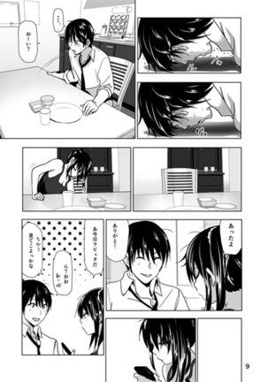 妹のおっぱいがまるだしだった話3 - Page 10