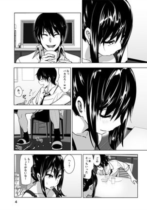 妹のおっぱいがまるだしだった話3 - Page 5