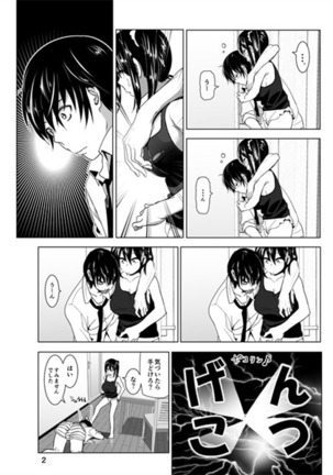 妹のおっぱいがまるだしだった話3 - Page 3