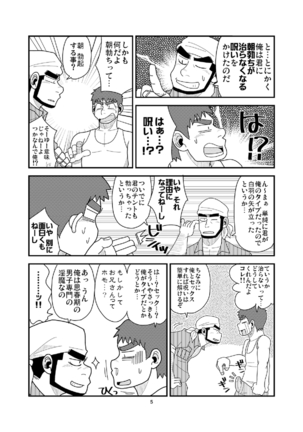 Ore to In-ma no Hinichijou - Page 6