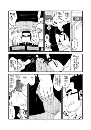 Ore to In-ma no Hinichijou - Page 13