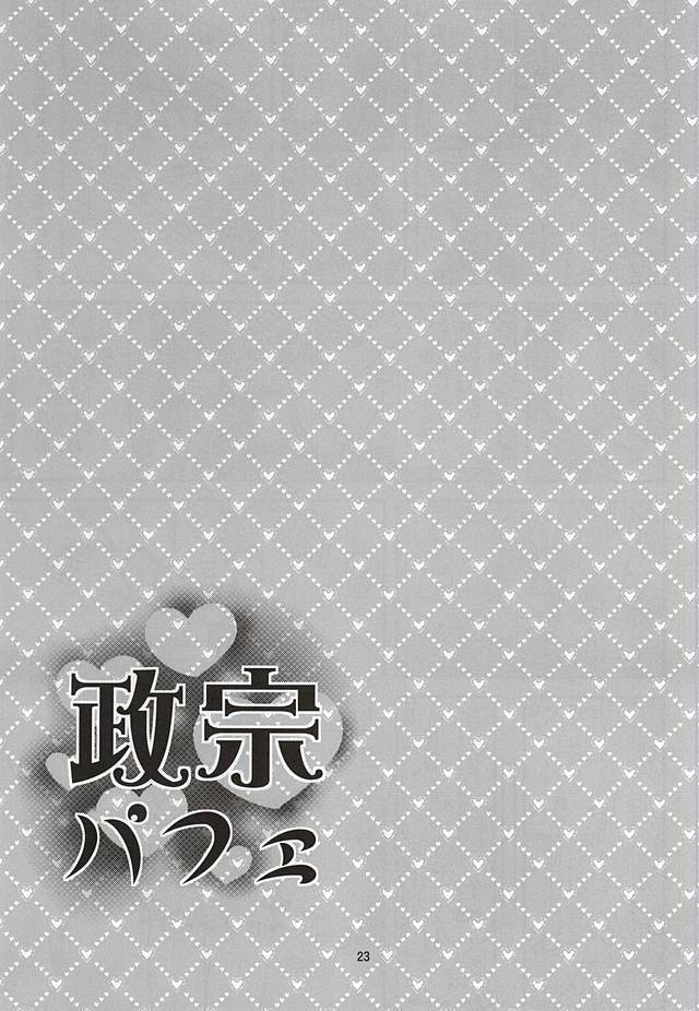 政宗パフェ