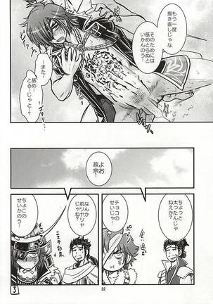 政宗パフェ - Page 19