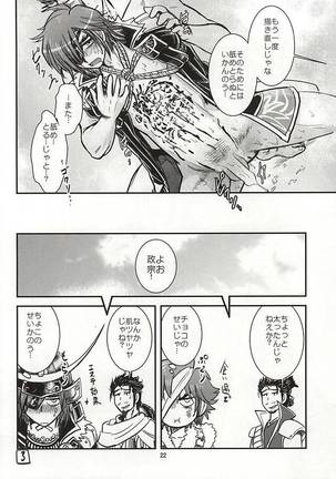 政宗パフェ Page #19