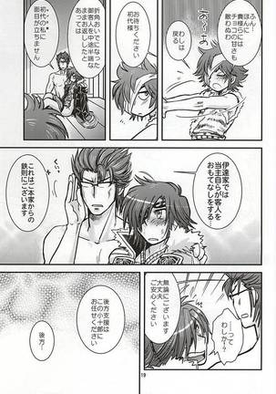 政宗パフェ Page #16