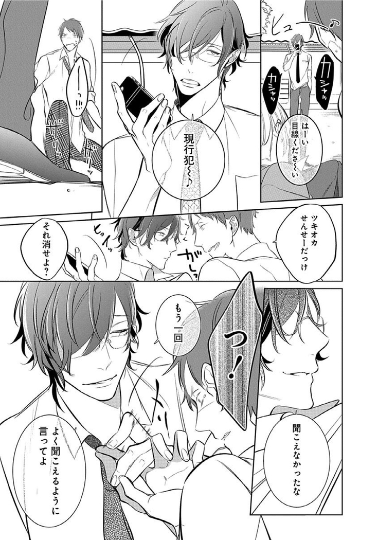 Hanamaru manga Sono Yubi De Hagashite
