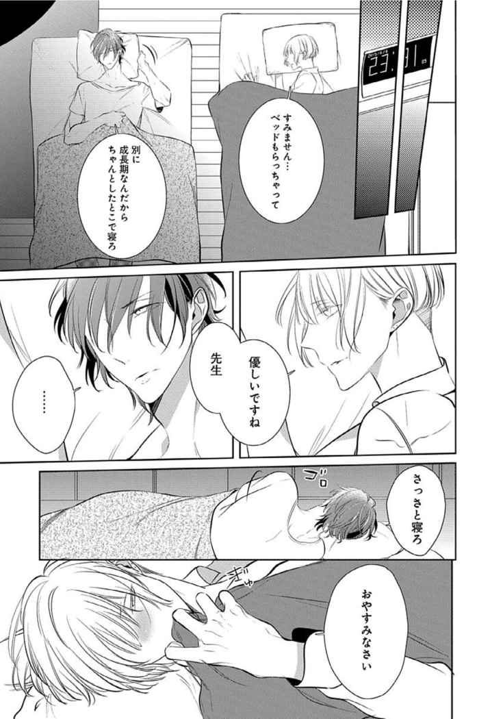 Hanamaru manga Sono Yubi De Hagashite