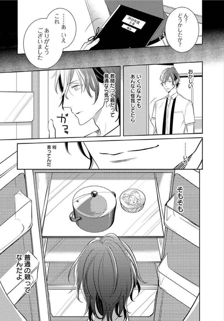 Hanamaru manga Sono Yubi De Hagashite