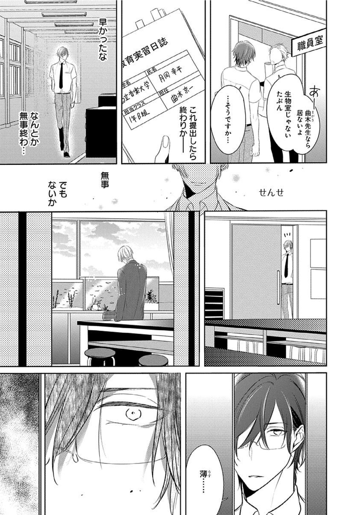 Hanamaru manga Sono Yubi De Hagashite