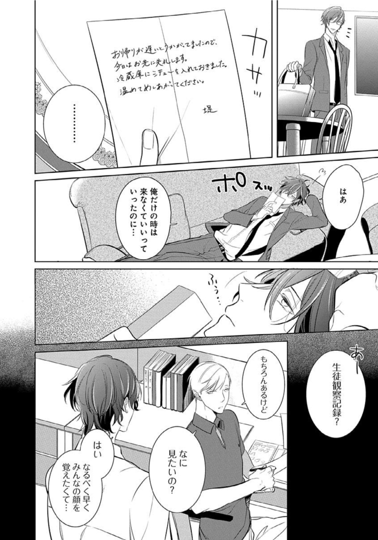 Hanamaru manga Sono Yubi De Hagashite