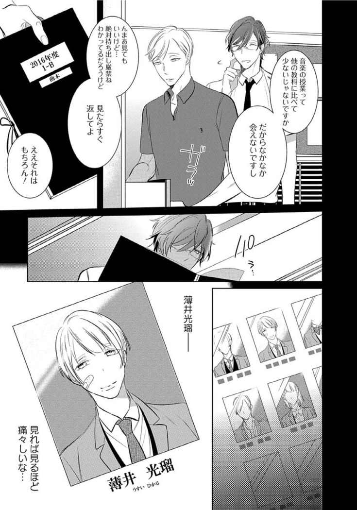 Hanamaru manga Sono Yubi De Hagashite