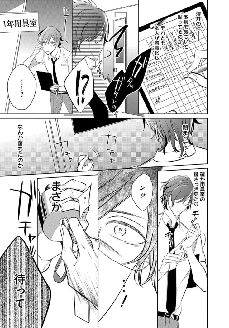 Hanamaru manga Sono Yubi De Hagashite