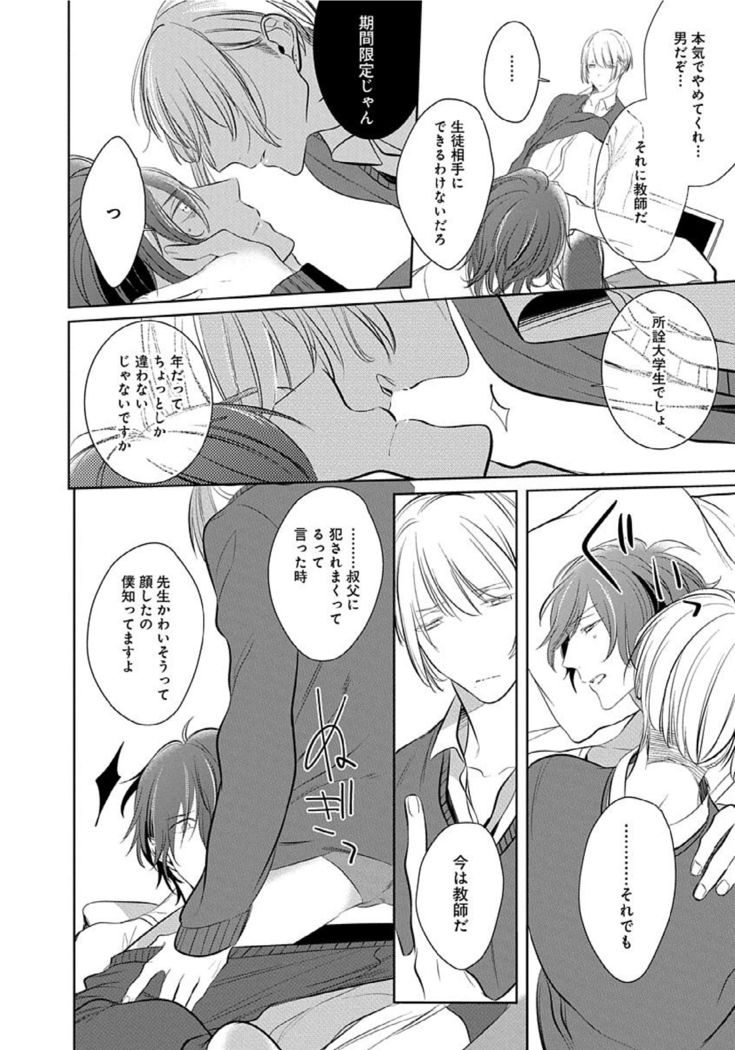 Hanamaru manga Sono Yubi De Hagashite