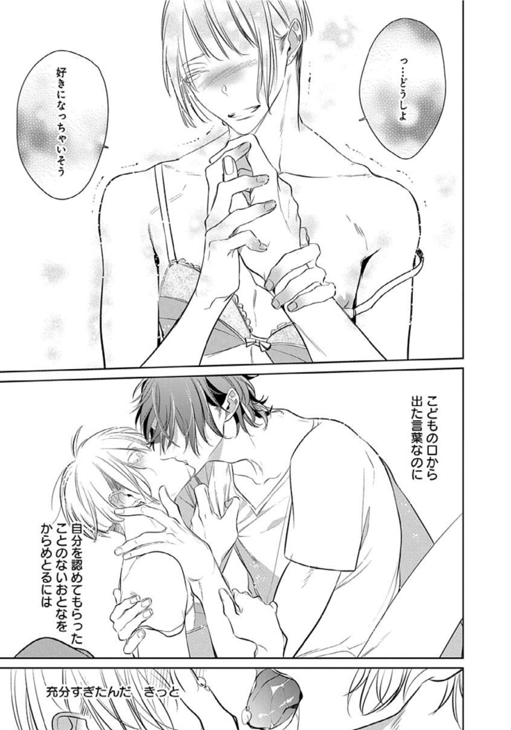 Hanamaru manga Sono Yubi De Hagashite