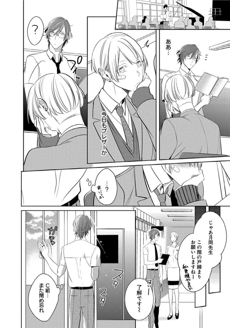 Hanamaru manga Sono Yubi De Hagashite