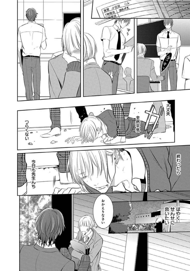 Hanamaru manga Sono Yubi De Hagashite