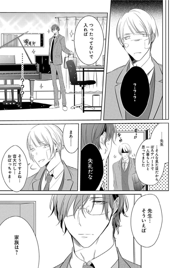Hanamaru manga Sono Yubi De Hagashite