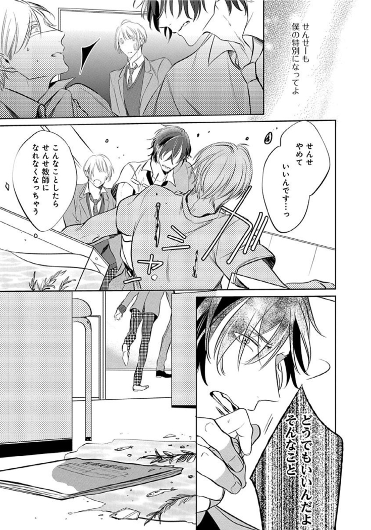 Hanamaru manga Sono Yubi De Hagashite