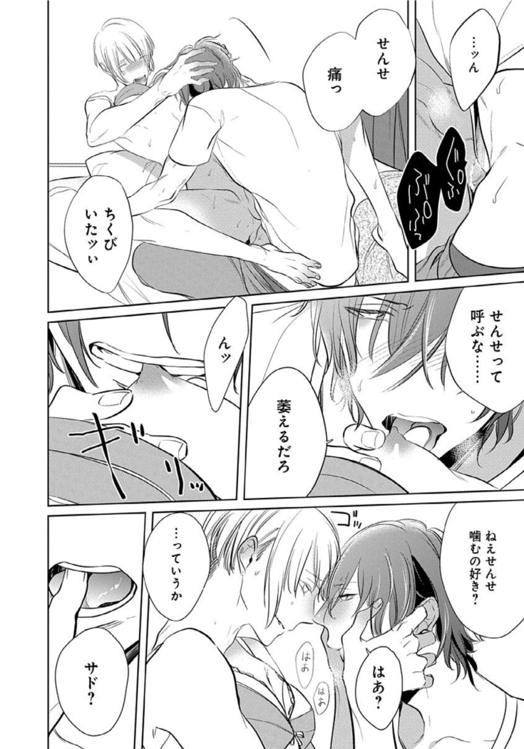 Hanamaru manga Sono Yubi De Hagashite
