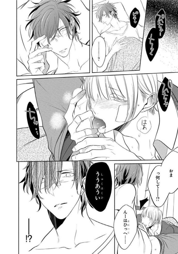 Hanamaru manga Sono Yubi De Hagashite
