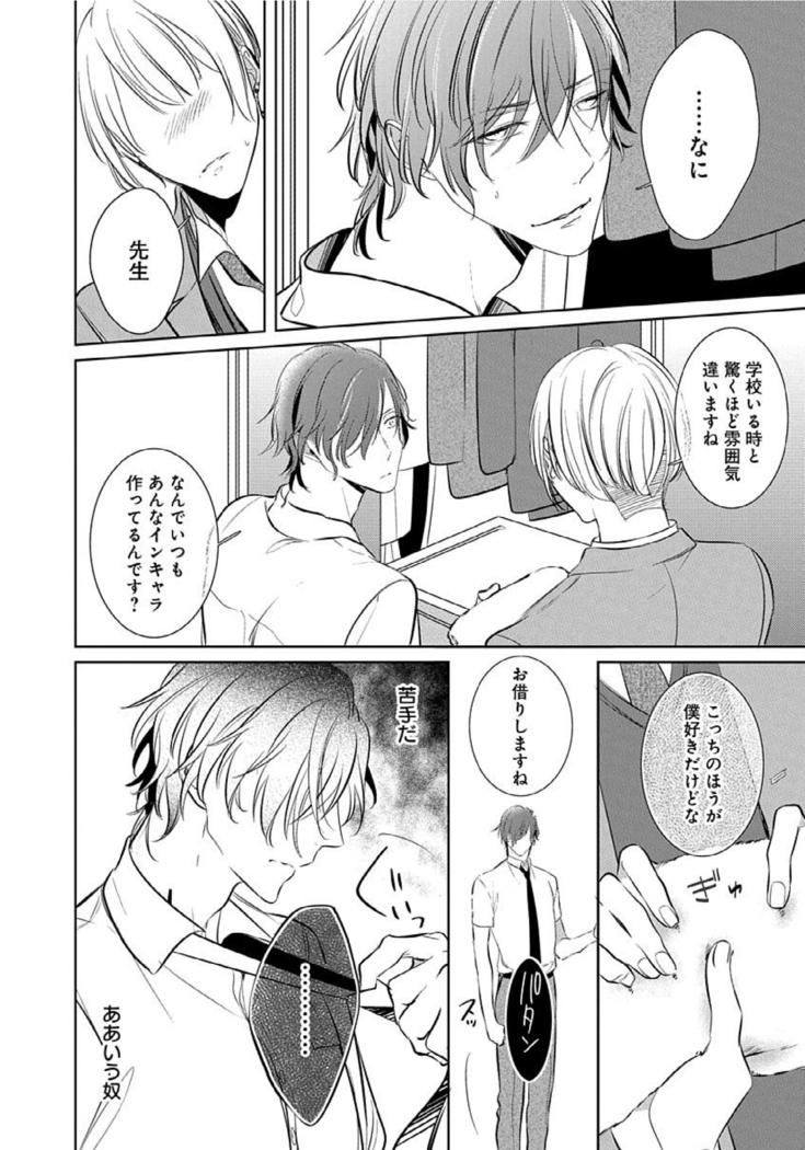 Hanamaru manga Sono Yubi De Hagashite