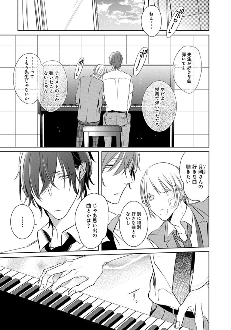 Hanamaru manga Sono Yubi De Hagashite