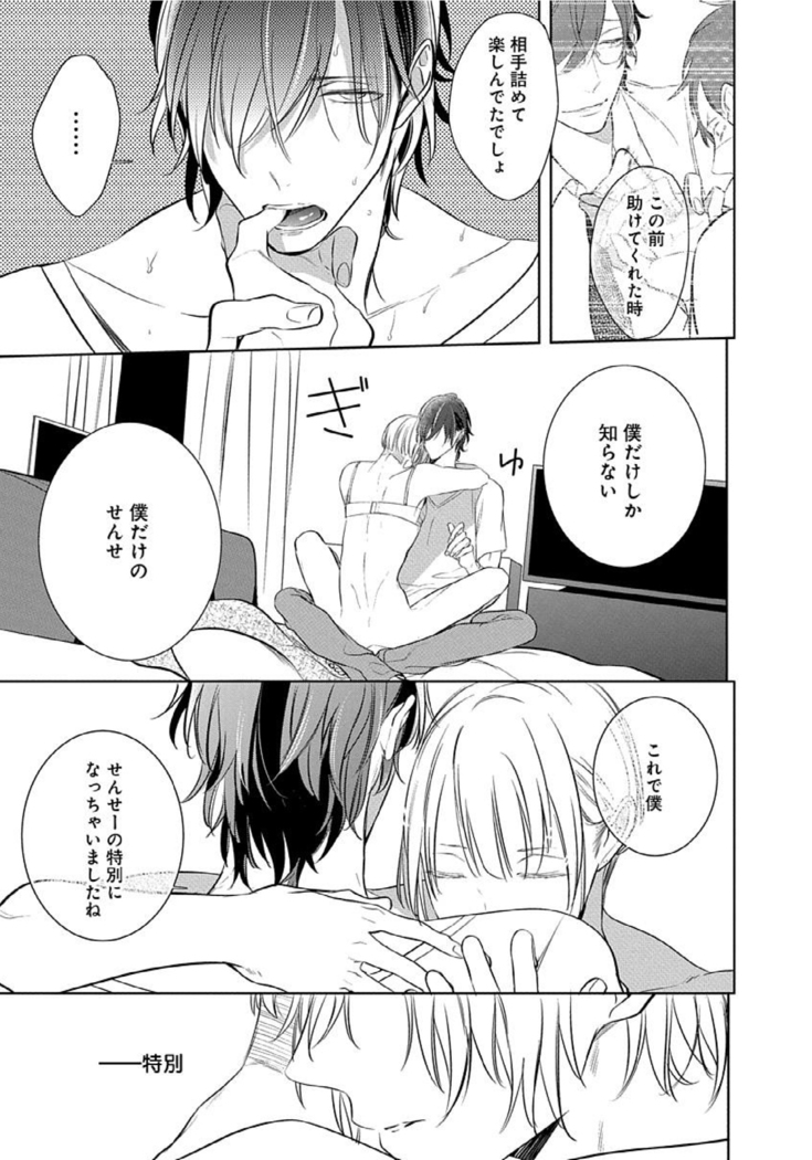 Hanamaru manga Sono Yubi De Hagashite