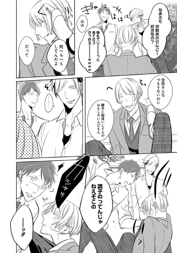 Hanamaru manga Sono Yubi De Hagashite