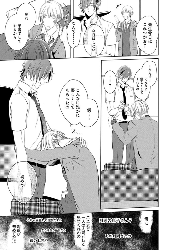 Hanamaru manga Sono Yubi De Hagashite