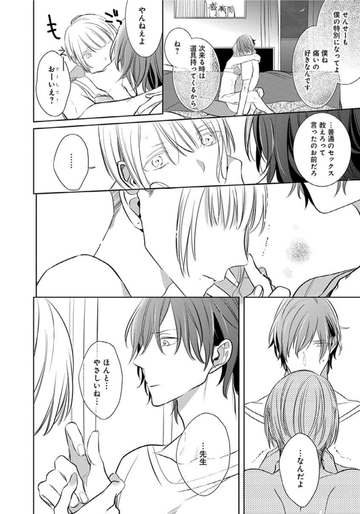 Hanamaru manga Sono Yubi De Hagashite