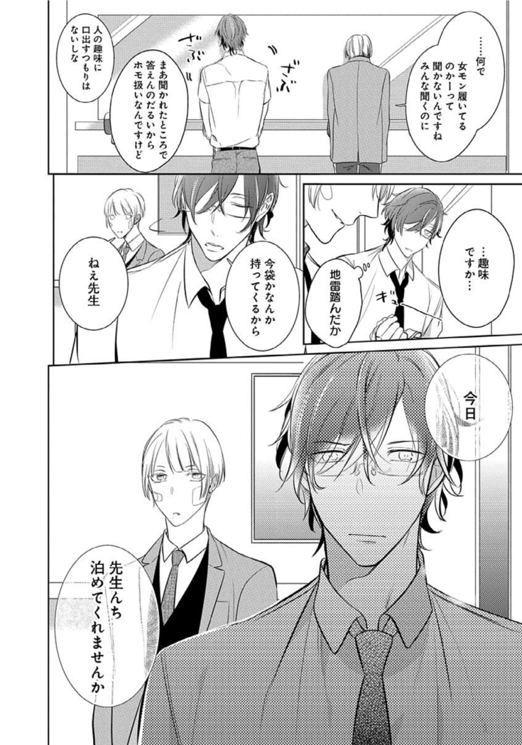 Hanamaru manga Sono Yubi De Hagashite