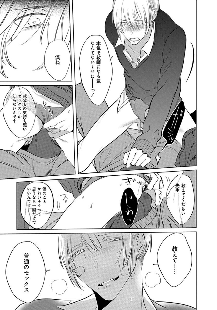 Hanamaru manga Sono Yubi De Hagashite
