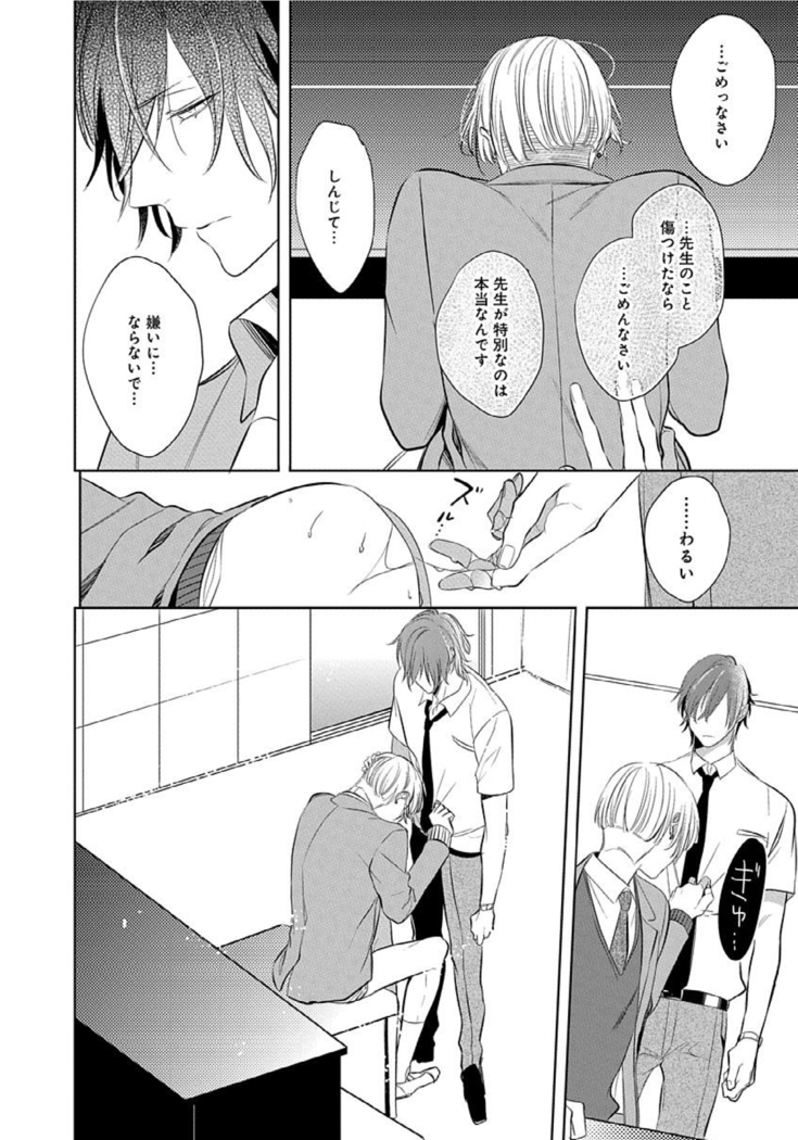 Hanamaru manga Sono Yubi De Hagashite