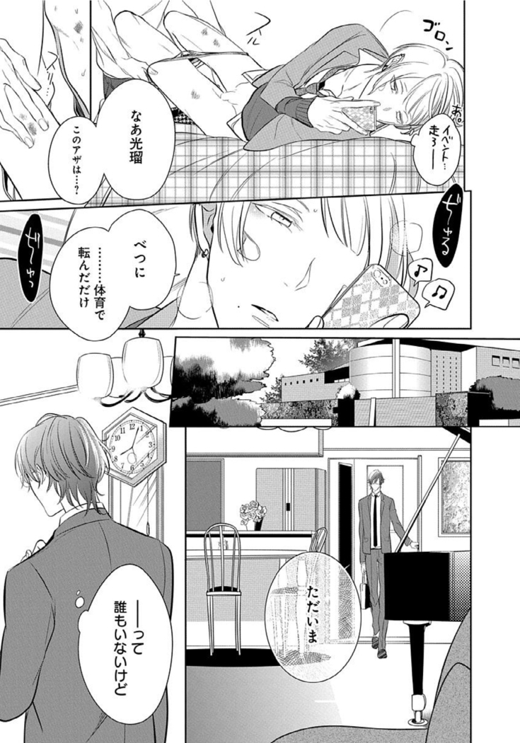 Hanamaru manga Sono Yubi De Hagashite