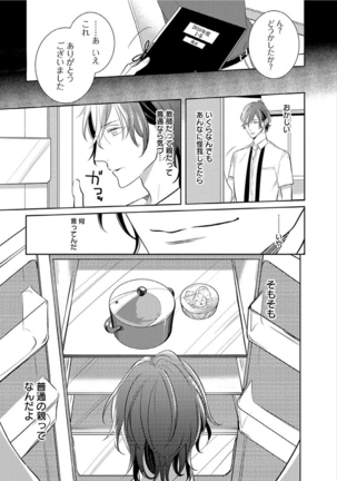 Hanamaru manga Sono Yubi De Hagashite Page #19