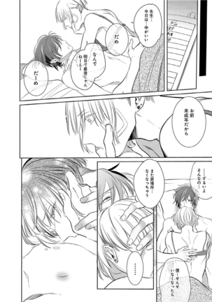 Hanamaru manga Sono Yubi De Hagashite Page #47