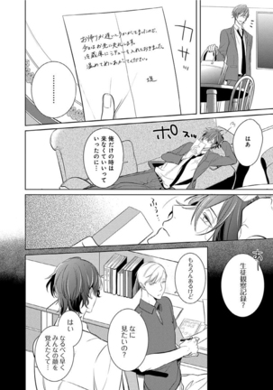 Hanamaru manga Sono Yubi De Hagashite Page #16