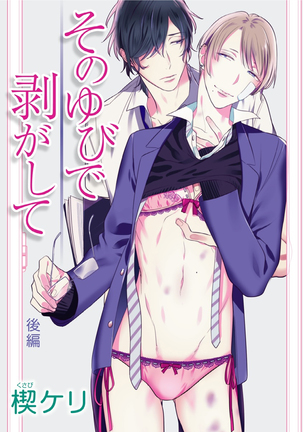Hanamaru manga Sono Yubi De Hagashite Page #28